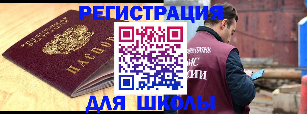 прописка ребенка в Морозовске