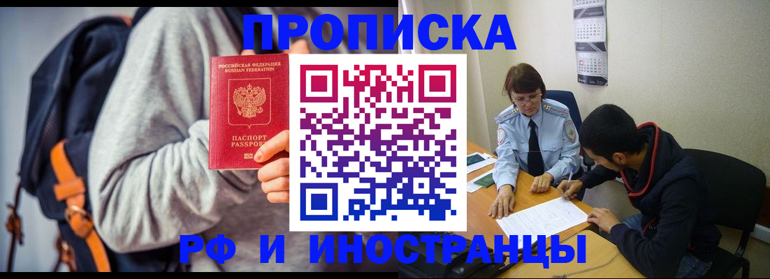 временная регистрация для школы в Морозовске