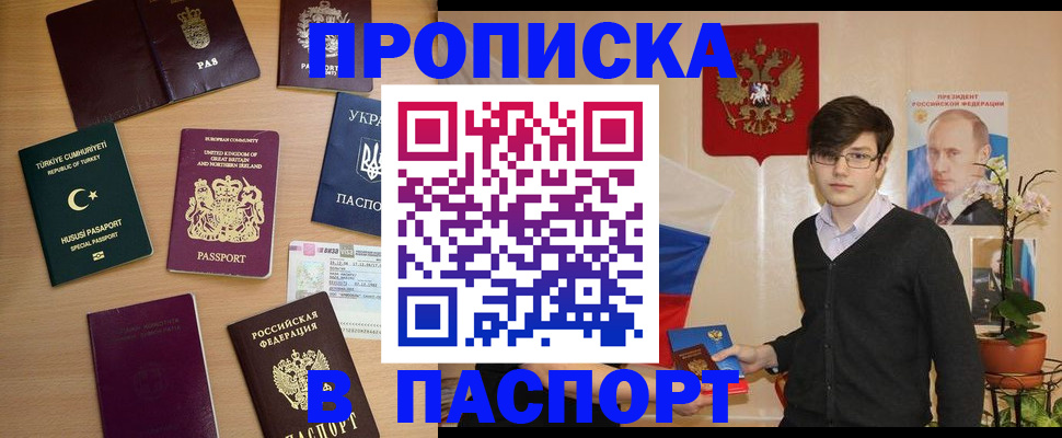 прописка 2025 в Морозовске